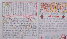 国庆节手抄报图片：举国欢庆_20字