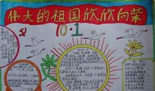 伟大的祖国欣欣向荣_20字