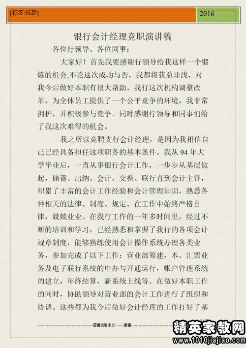 2015年小学毕业生致辞