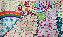 祖国在我心_20字