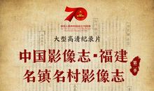 中国十大魅力名镇颁奖词_2000字