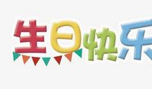 帮助别人才是真正的快乐_500字