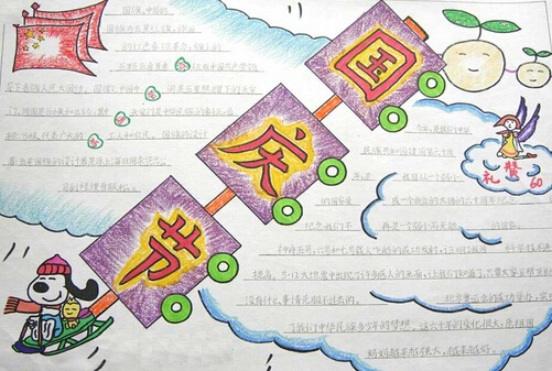 国庆手稿报告：国庆节的由来