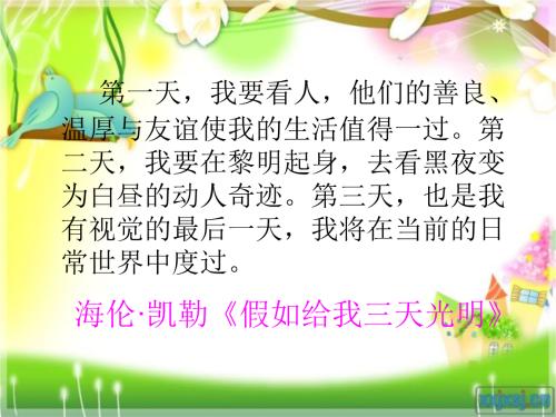 海伦·凯勒作品优美段落的节选_1500字