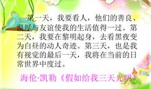 海伦·凯勒作品优美段落摘录_1500字