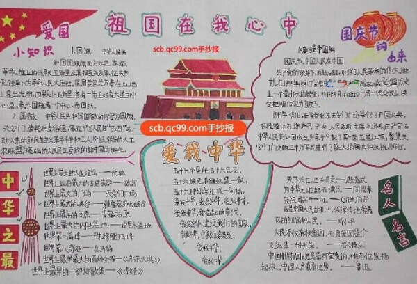 国庆手稿报告：国庆祝福