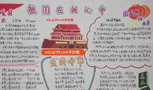 国庆节手抄报资料：国庆节祝福