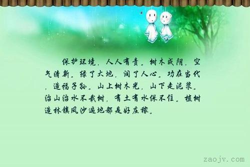 人人有责保护环境_450字