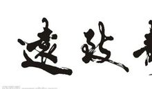 [PK赛]关于幸福的作文：非淡泊无以明志——陶氏幸福_450字