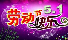劳动节经典短信大全_400字