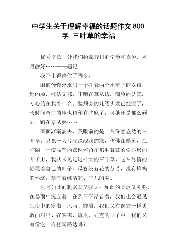 [PK赛]关于幸福的构图：我们很幸福_800字