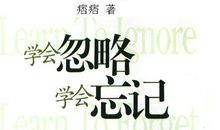 遗忘就是幸福_500字