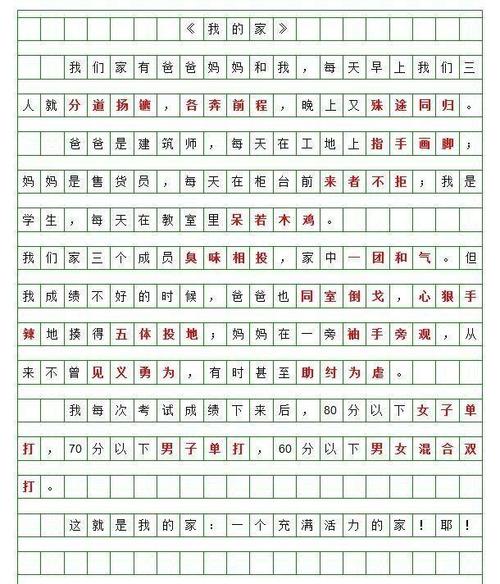 [PK赛]幸福感作文：家庭给了我爱的方向_700字
