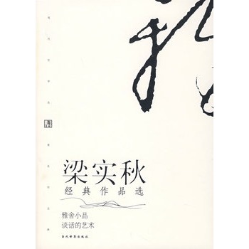梁实秋《房子》片段_550字