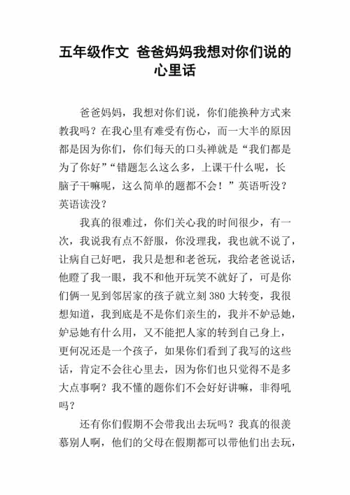 妈妈我想告诉你_750字