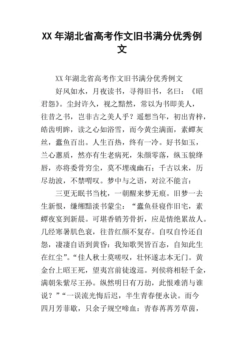 2004年浙江省高考满分：发展挑战_650字