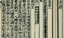 资治通鉴第一百四十三卷