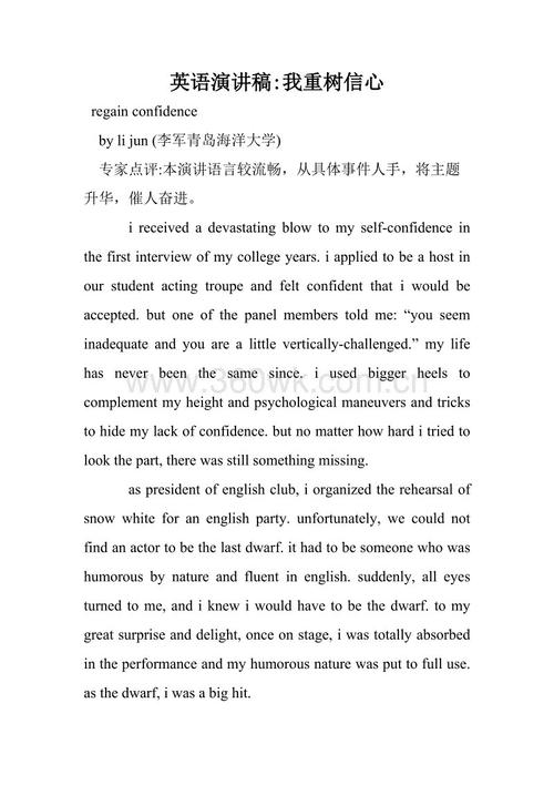 关于自信的英语演讲稿_1200字