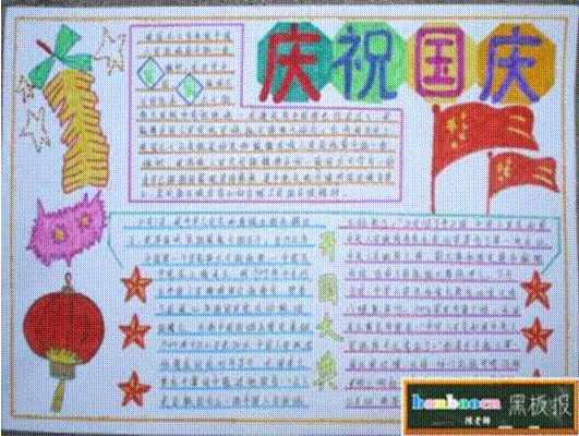 国庆手稿图片：庆国庆_20字