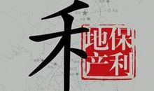 善言者见贤否_600字