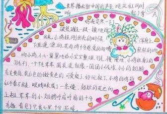 关于国庆节_50字的手写报纸花边材料