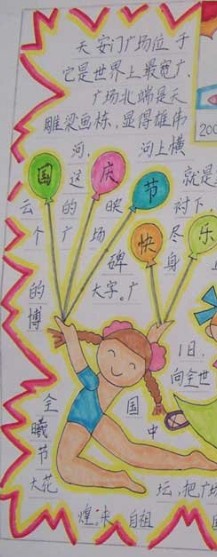 国庆手写报纸花边_50字