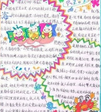 关于国庆节_50字的手写报纸花边材料1