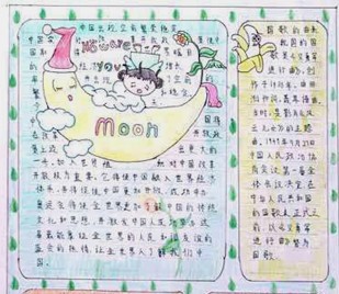 关于国庆节_50字的手写报纸花边材料3