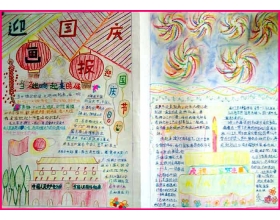 国庆中小学生手写报告_1200字