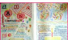 中学生国庆节手抄报内容_1200字