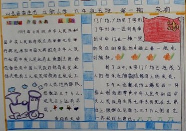 关于国庆节_50字的手写报纸花边材料4