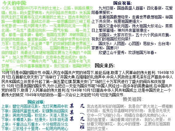 国庆手写报纸_1200字的内容和布局