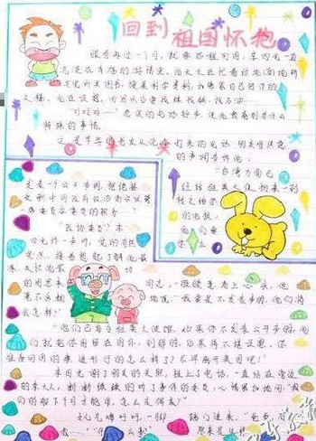 国庆节手写报纸花边_50字4