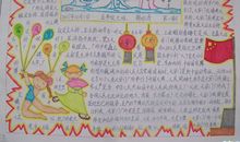 国庆节手抄报（12）_20字