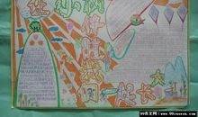 植树节手抄报（3）_20字