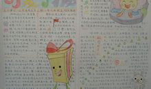 国庆节手抄报（8）_20字