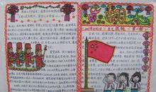 国庆节手抄报（1）_20字