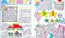 国庆节手抄报（4）_20字