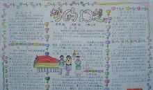 国庆节手抄报（9）_20字