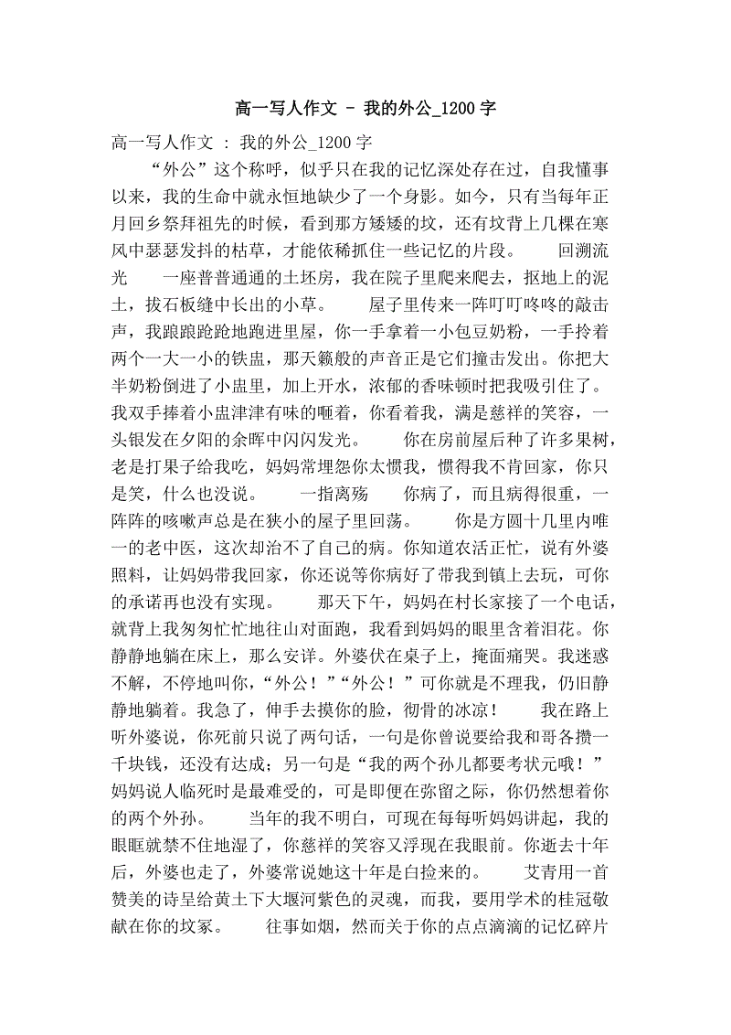 关于爷爷的作文：我亲爱的爷爷_2000字
