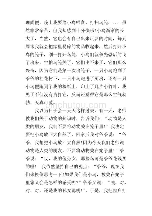 关于爷爷的作文：爷爷的离开，我的变化_1500字