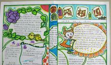 国庆节手抄报（2）_20字