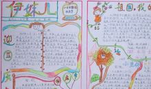 国庆节手抄报（6）_20字