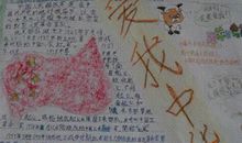 小学生国庆节手抄报图片：爱我中华_20字