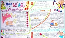 国庆节手抄报（5）_20字