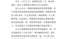 关于山的作文：游鹿山公园_400字