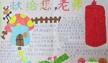 感恩优美段落：感谢师恩段落_600字