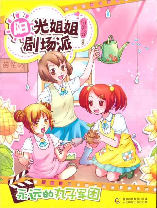 阳光姐姐_150话