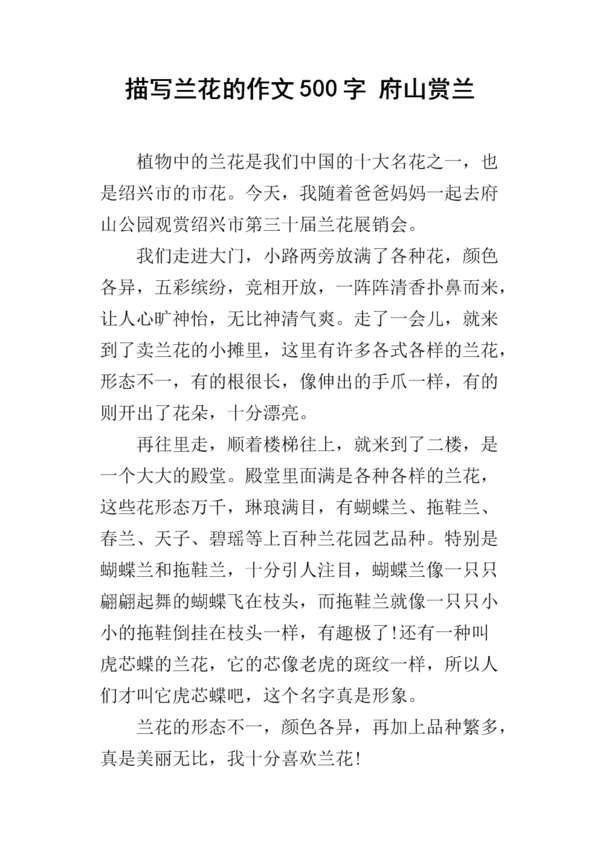 Orchid_500字