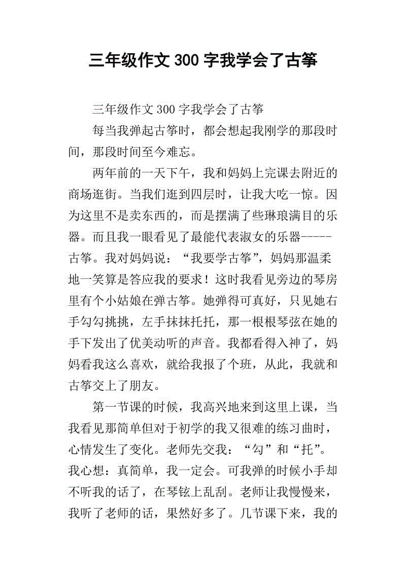 我学会了游泳_300字